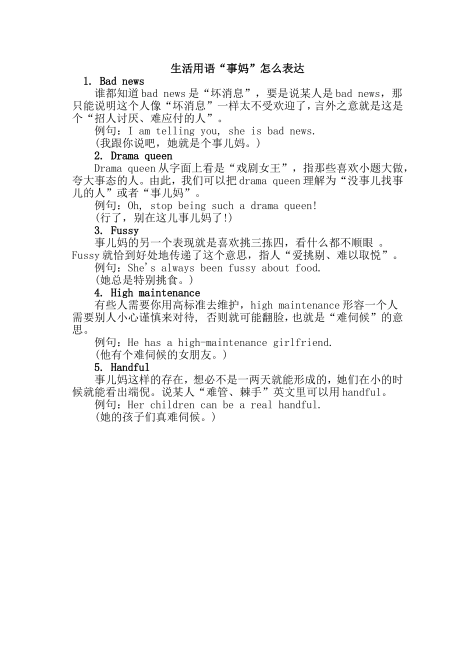 生活用语“事妈”_第1页