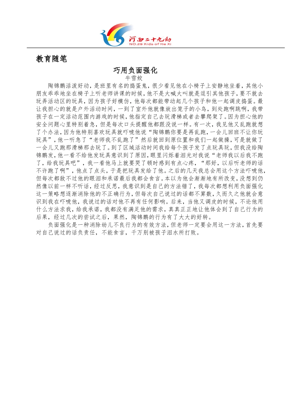 -教育随笔1111_第1页