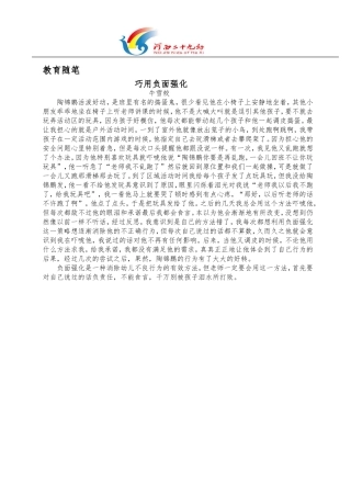 -教育随笔1111