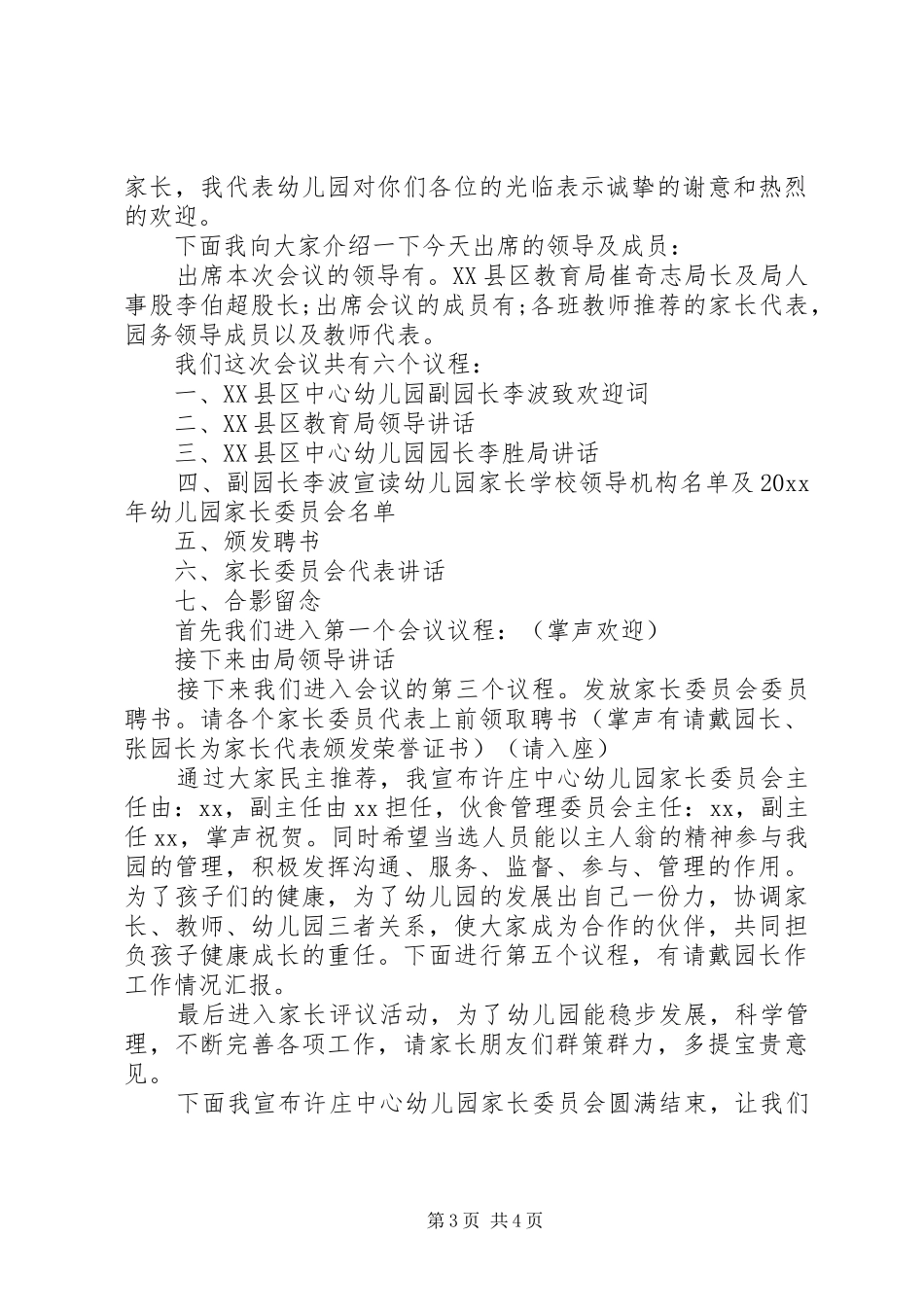 学校家委会主持词大全_第3页