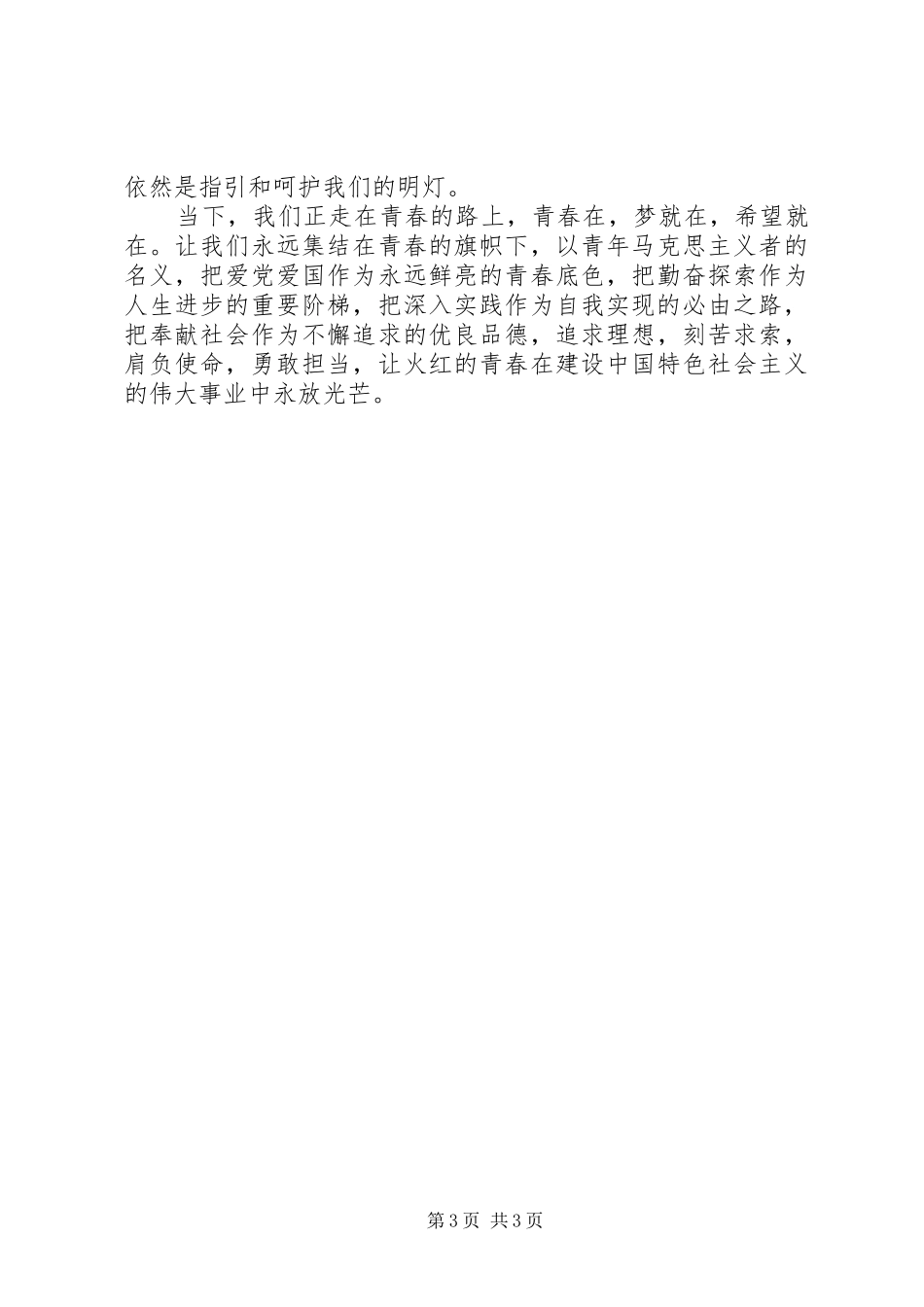 建党90周年演讲稿——伟大的祖国，伟大的党_第3页