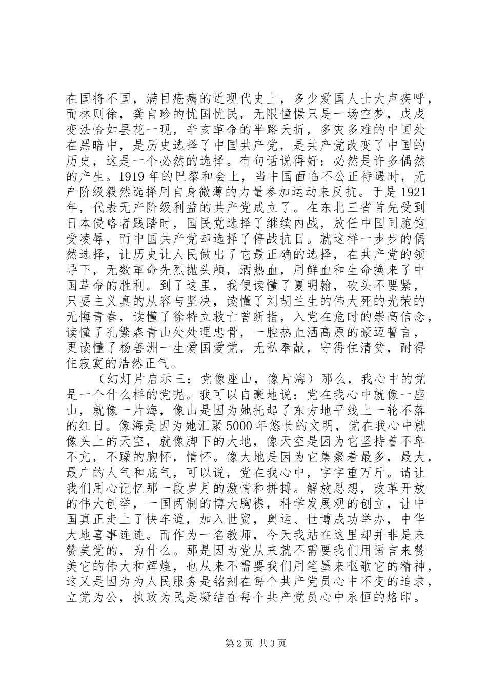 周富演讲稿《建党节的启示》_第2页