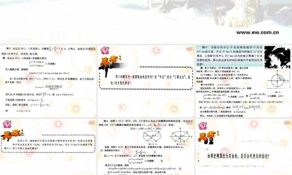 数学人教选修4-4(A)直线的参数方程2ppt 课件