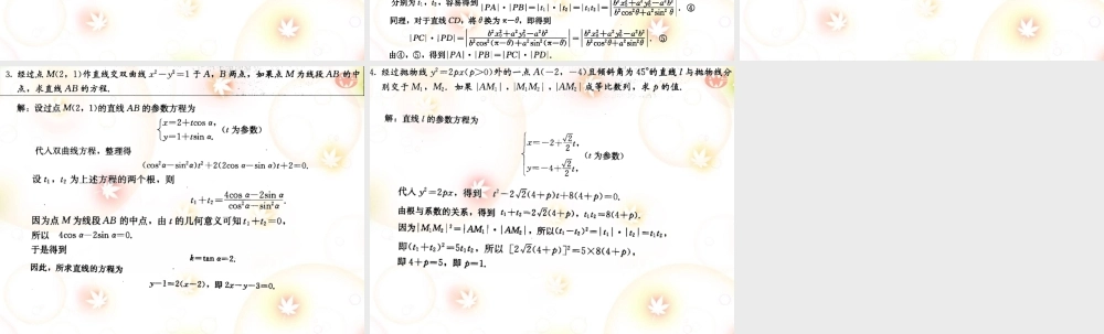 数学人教选修4-4(A)直线的参数方程2ppt 课件
