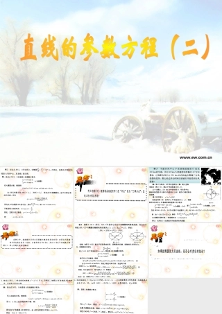 数学人教选修4-4(A)直线的参数方程2ppt 课件