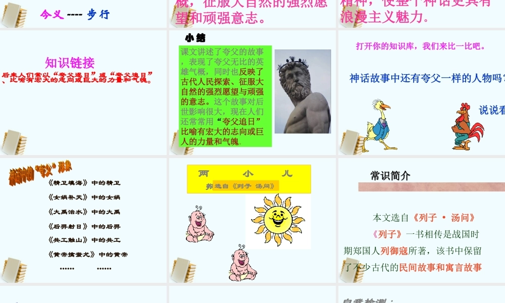 七年级语文上册 (夸父追日)课件 沪教版 课件