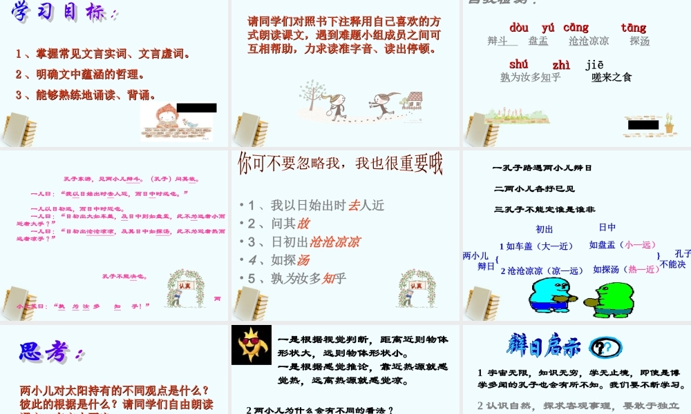 七年级语文上册 (夸父追日)课件 沪教版 课件