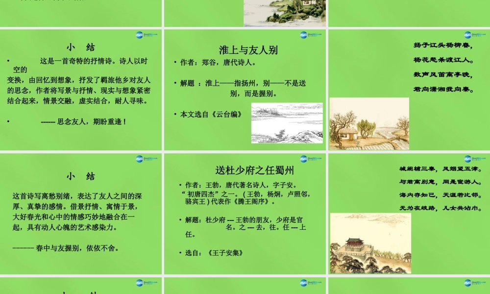 七年级语文上册 25 诗五首课件 语文版 课件