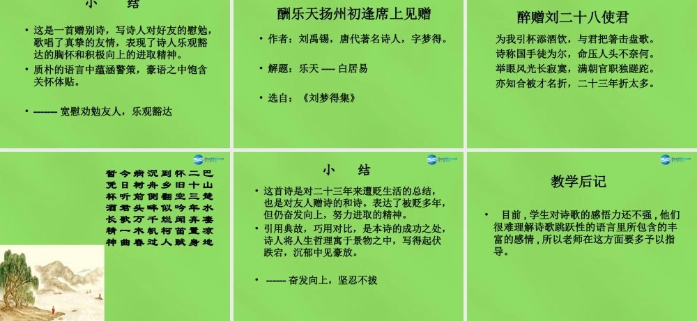 七年级语文上册 25 诗五首课件 语文版 课件