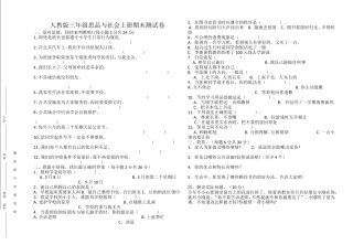 人教版三年级思品与社会上册期末测试卷