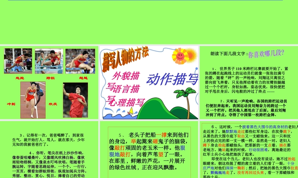语文作文教学课件：动作描写