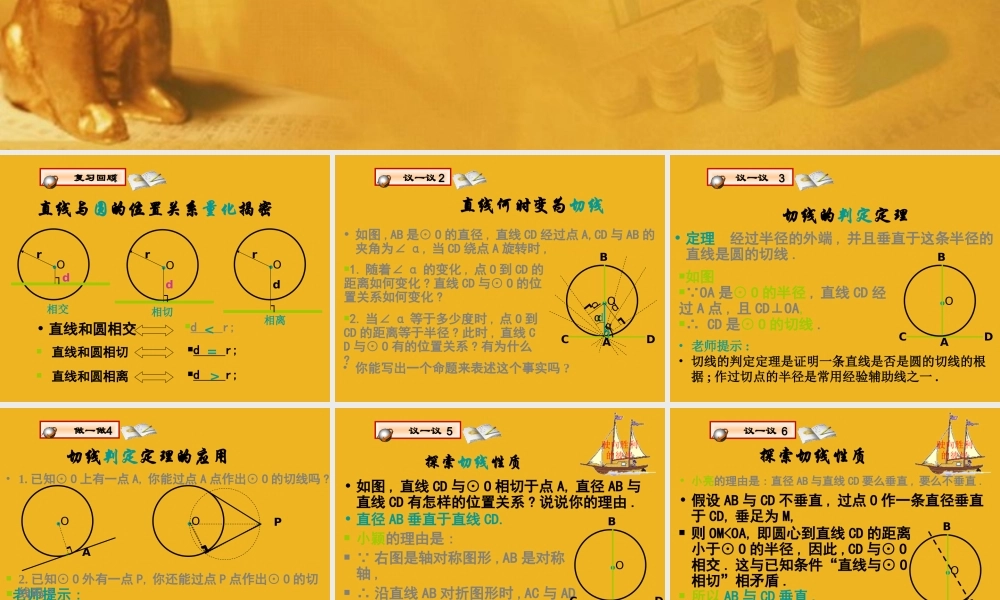 九年级数学上册 44 直线和圆的位置关系(2)切线判定及性质定理课件 青岛版 课件