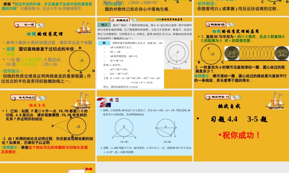 九年级数学上册 44 直线和圆的位置关系(2)切线判定及性质定理课件 青岛版 课件