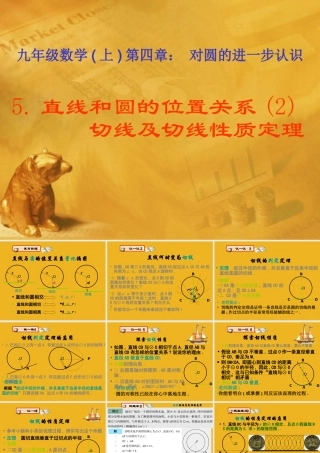 九年级数学上册 44 直线和圆的位置关系(2)切线判定及性质定理课件 青岛版 课件