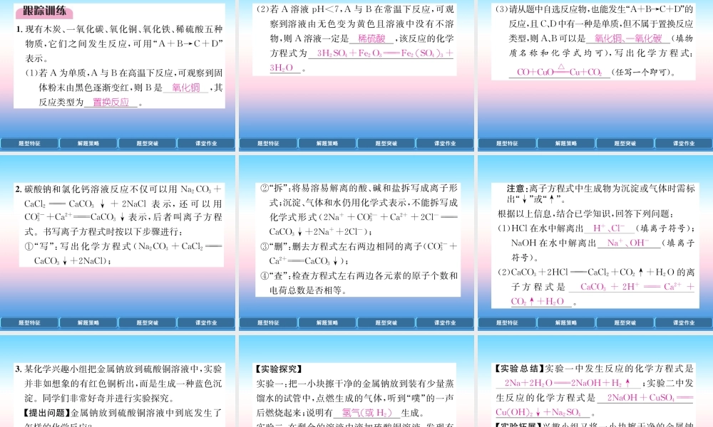 中考化学复习 第2编 重点专题突破篇 专题突破6 探究题(初高衔接型)(精讲)课件