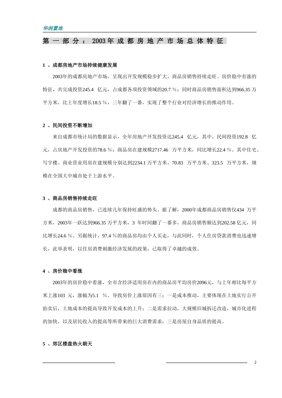 2004年成都房地产市场走势分析报告_第2页