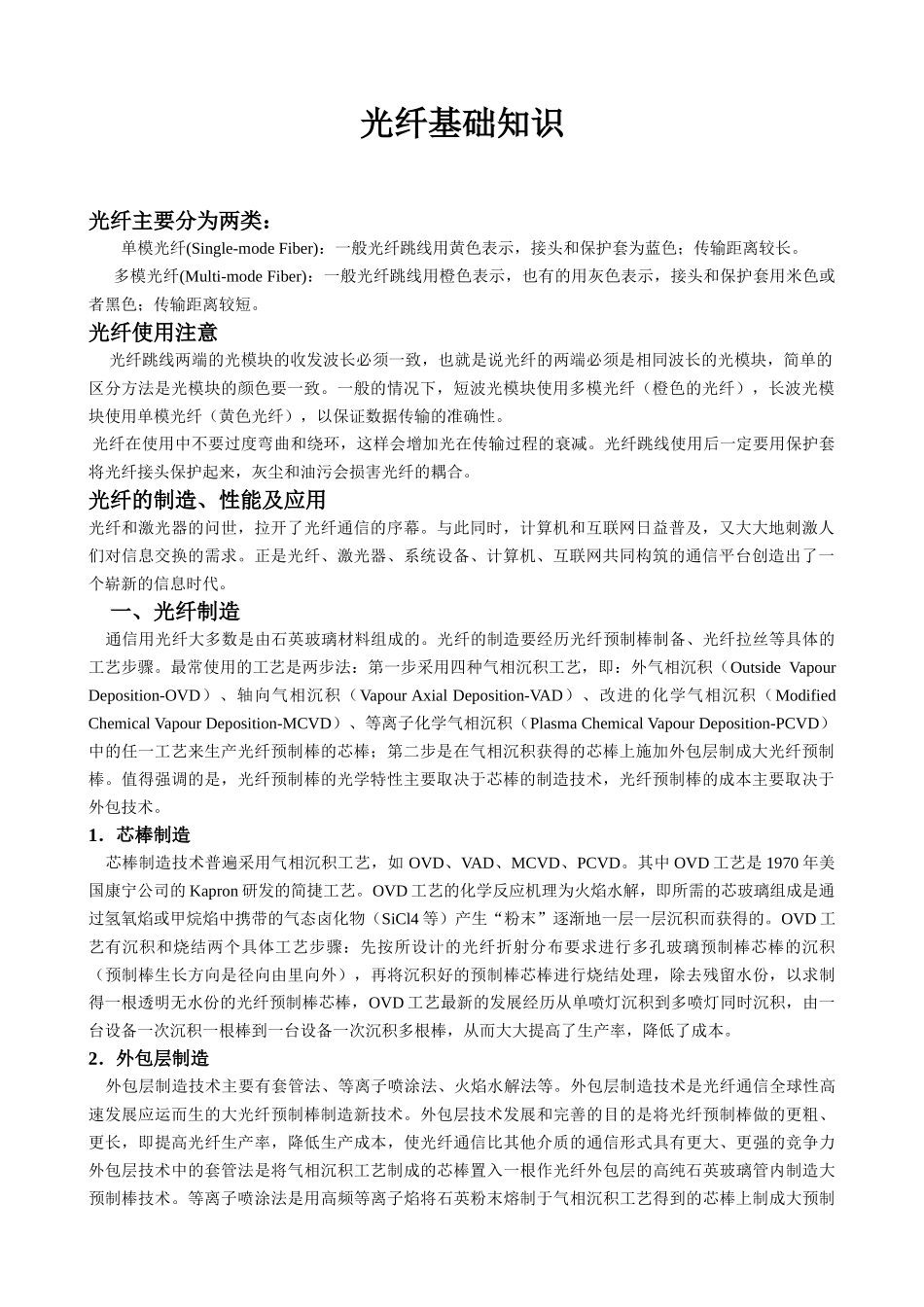 光纤基础知识_第1页