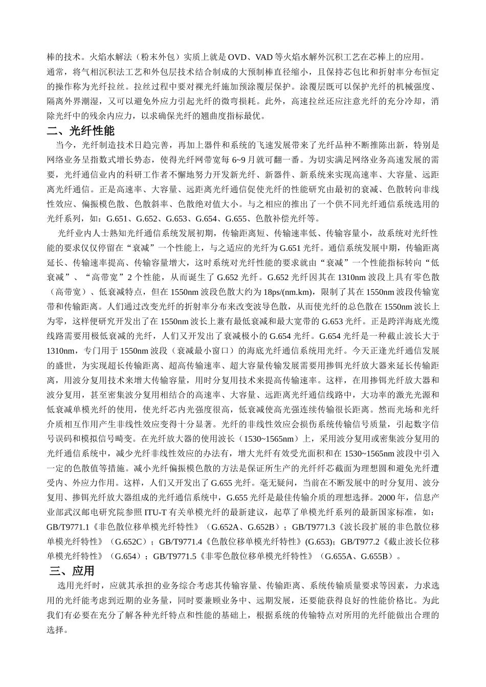 光纤基础知识_第2页