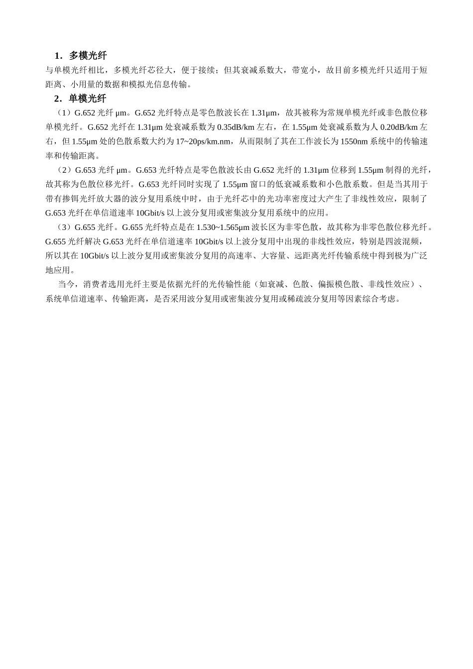 光纤基础知识_第3页