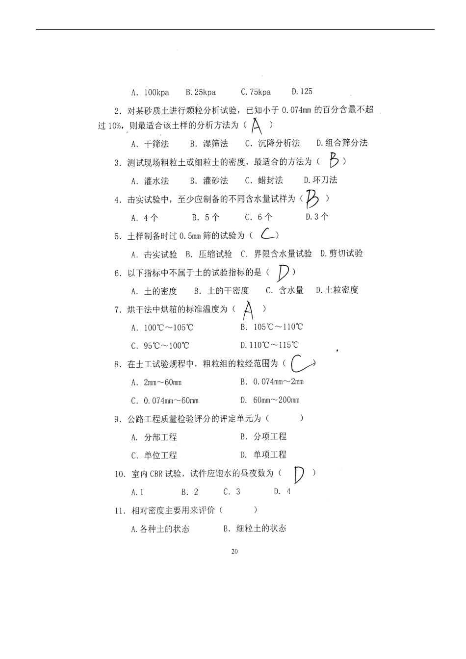 公路工程试验检测试卷库-土工试验检测试题_第2页