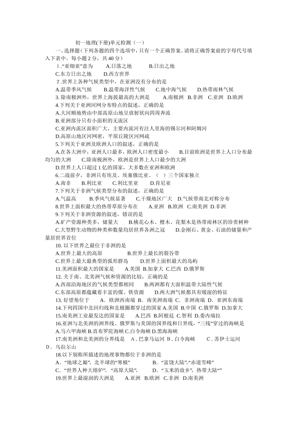 初一地理2013001_第1页