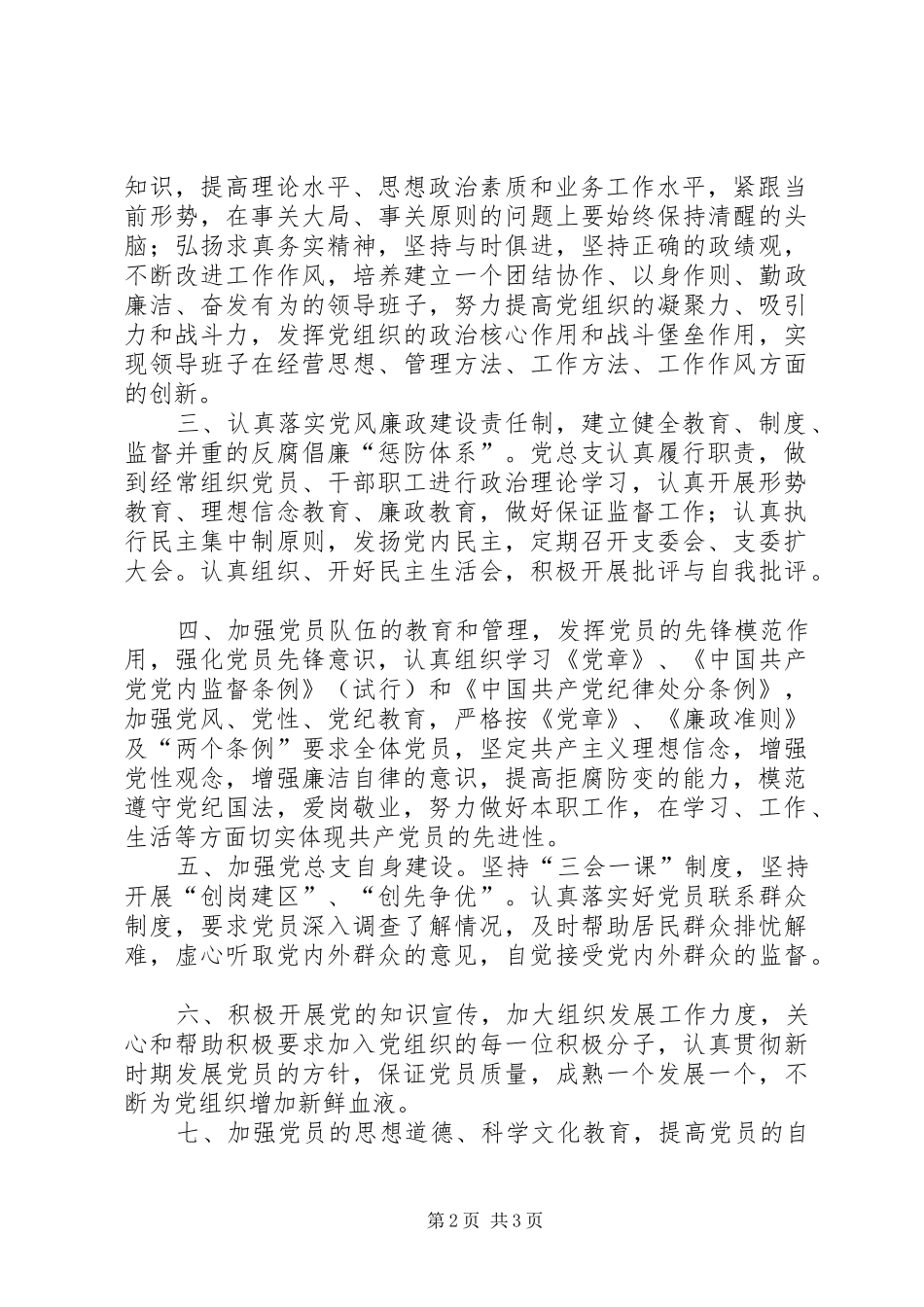 基层党支部创先争优计划_第2页