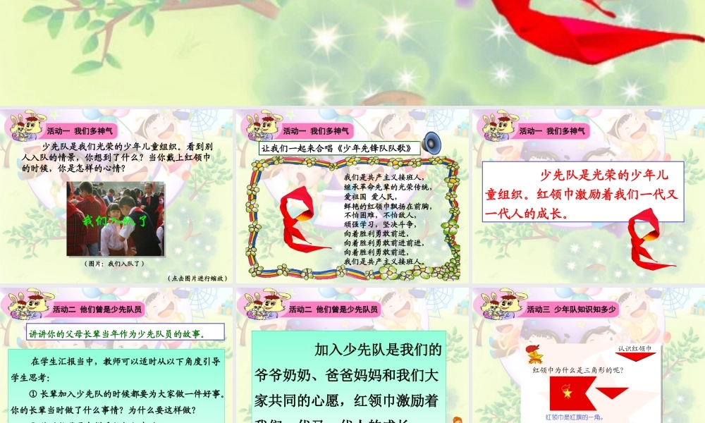 《鲜艳的红领巾》教学演示课件