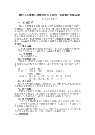 教师信息技术应用能力提升工程线下实践测评实施方案