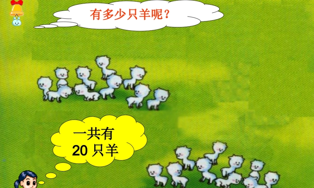 人教版一年级数学下《100以内数的认识》课件