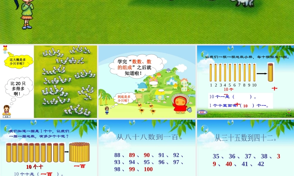 人教版一年级数学下《100以内数的认识》课件