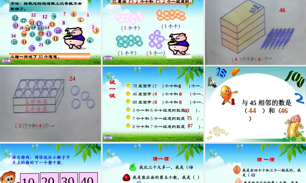 人教版一年级数学下《100以内数的认识》课件