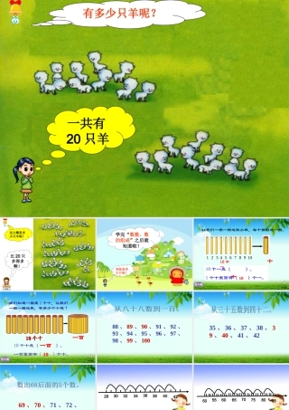 人教版一年级数学下《100以内数的认识》课件