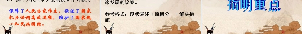 九年级政治(适合国情的政治制度)第一目课件 粤教版 课件