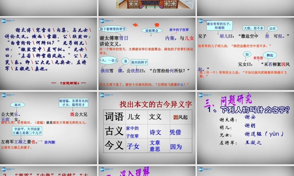 中学七年级语文上册 第5课(世说新语)两则课件 (新版)新人教版 课件