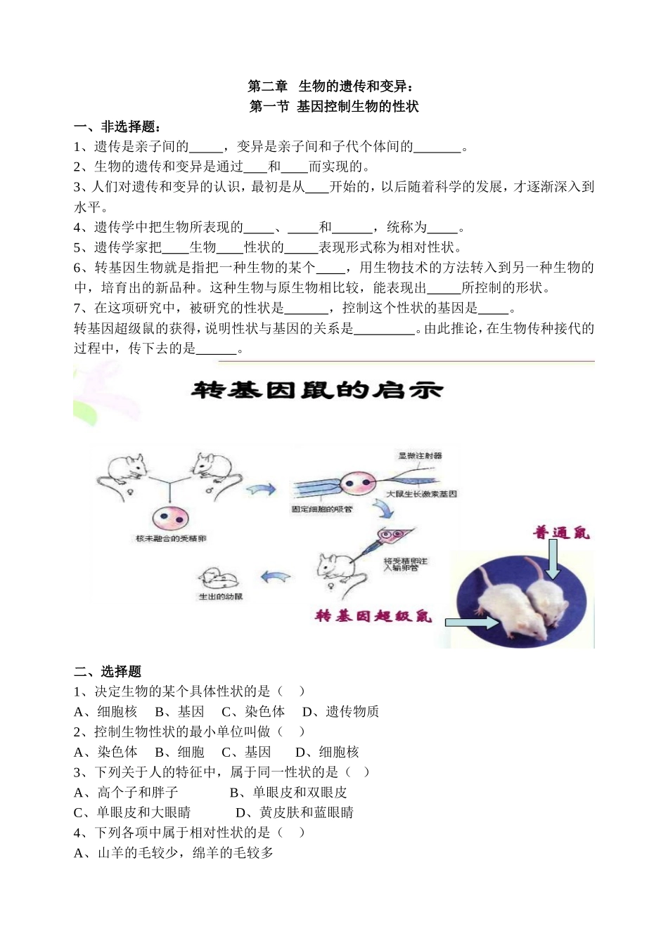 生物的遗传和变异_第1页