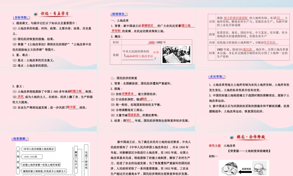 八年级历史下册 第1单元 中华人民共和国成立和巩固 第3课 封建土地制度的废除课件 岳麓版 课件