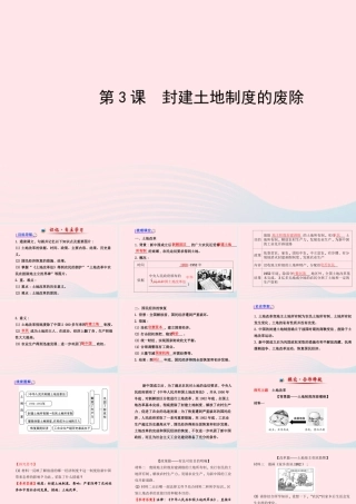 八年级历史下册 第1单元 中华人民共和国成立和巩固 第3课 封建土地制度的废除课件 岳麓版 课件