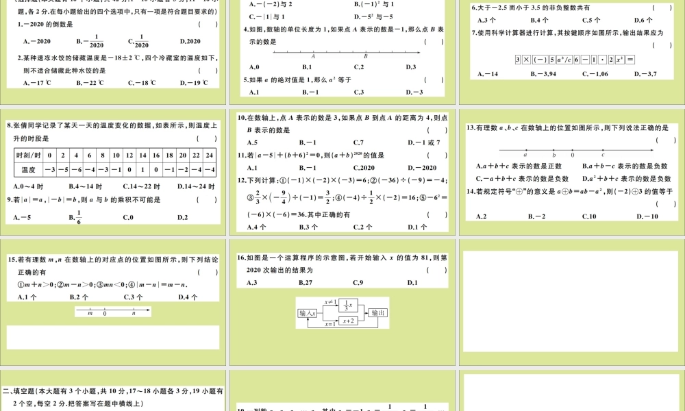 学上册 第一章 有理数检测卷作业课件 (新版)冀教版 课件