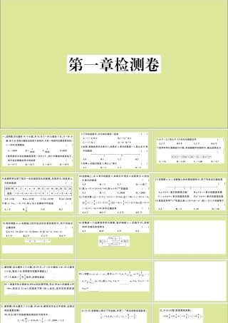 学上册 第一章 有理数检测卷作业课件 (新版)冀教版 课件