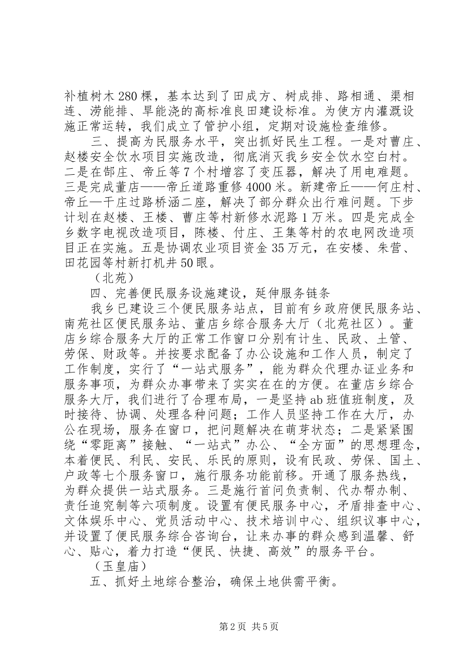 统筹规划蓝图打造良好开局_第2页