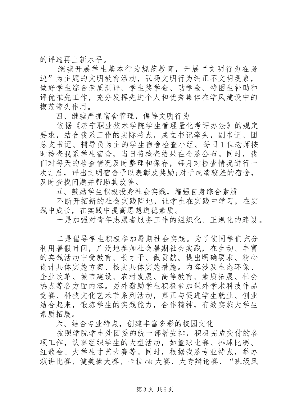 学生管理工作计划_第3页