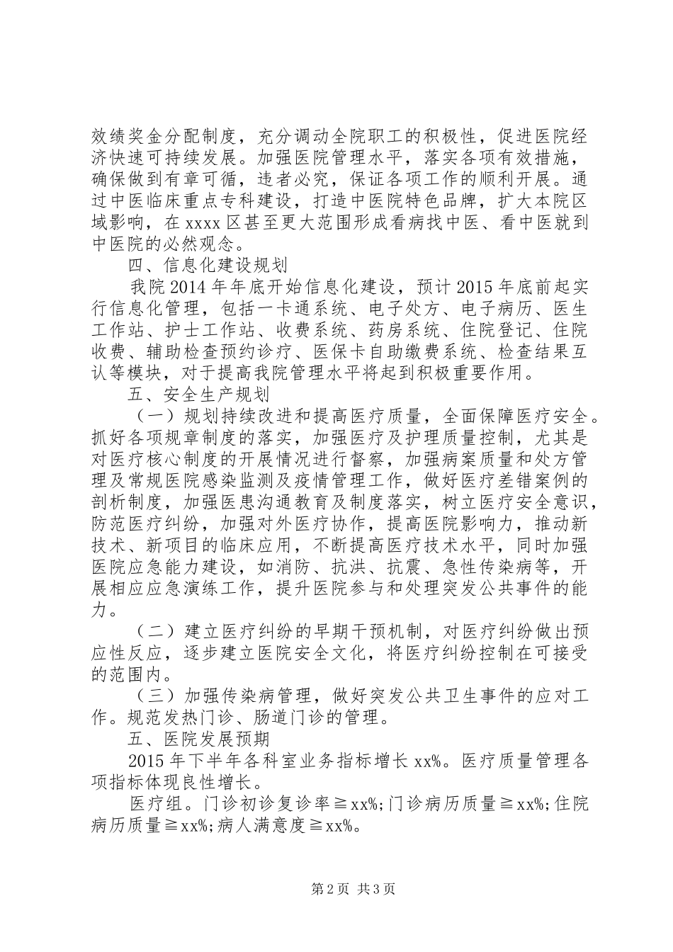 最新中医院下半年工作计划_第2页