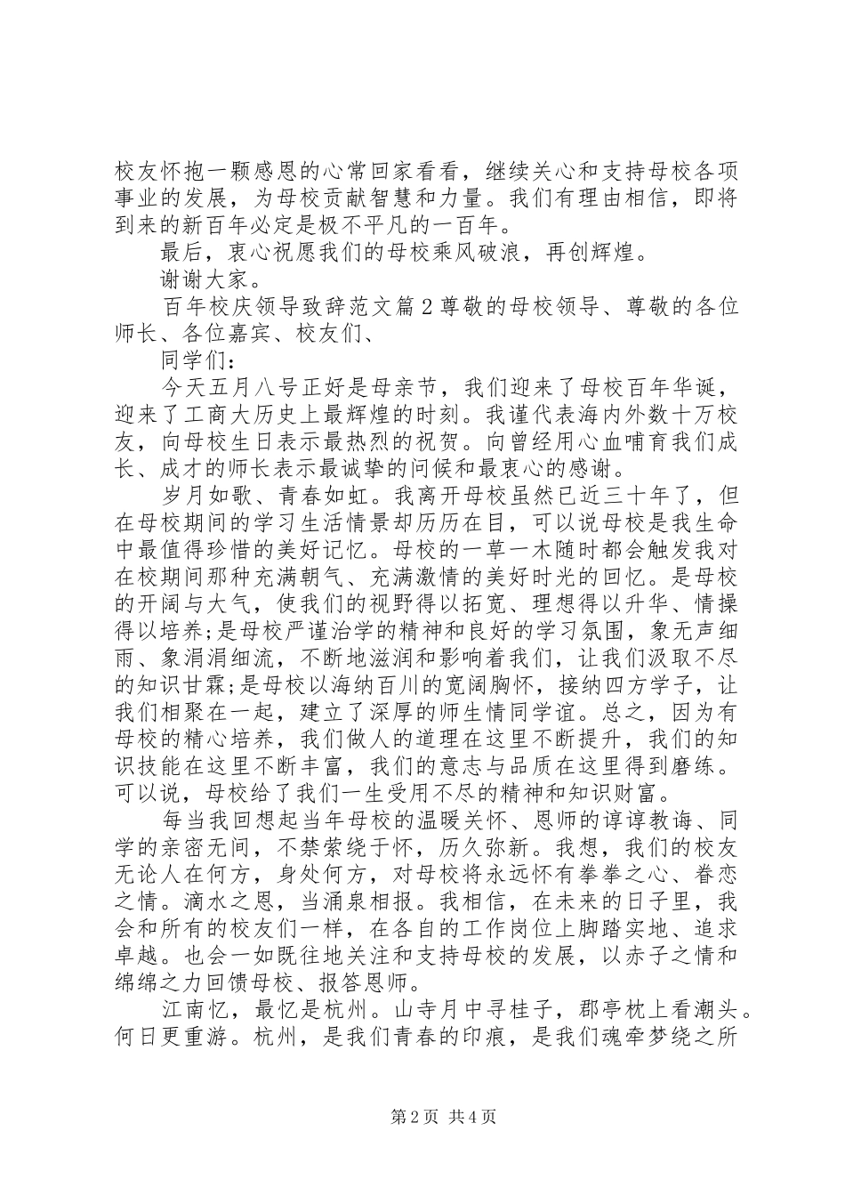 百年校庆领导致辞范文_第2页