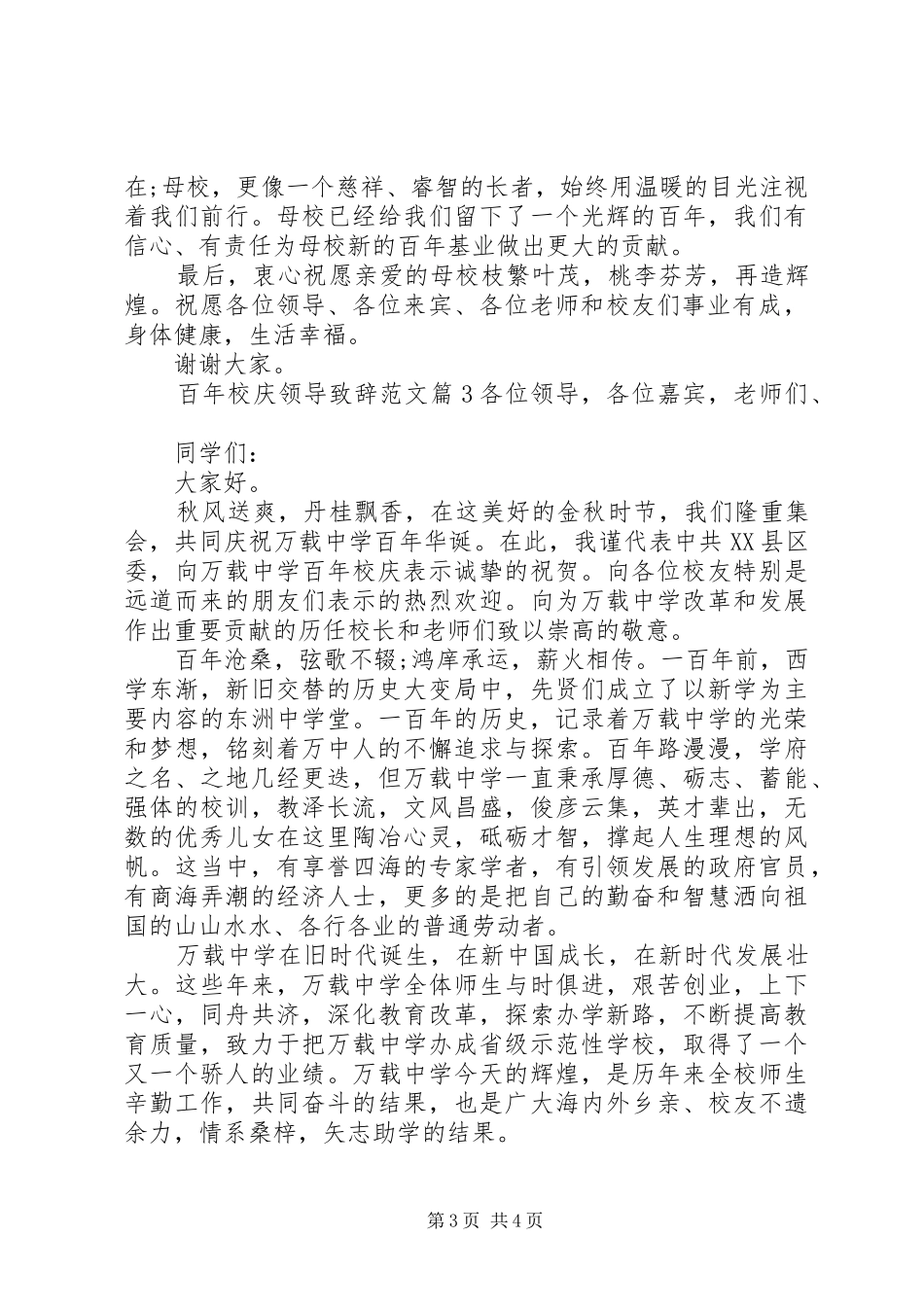 百年校庆领导致辞范文_第3页