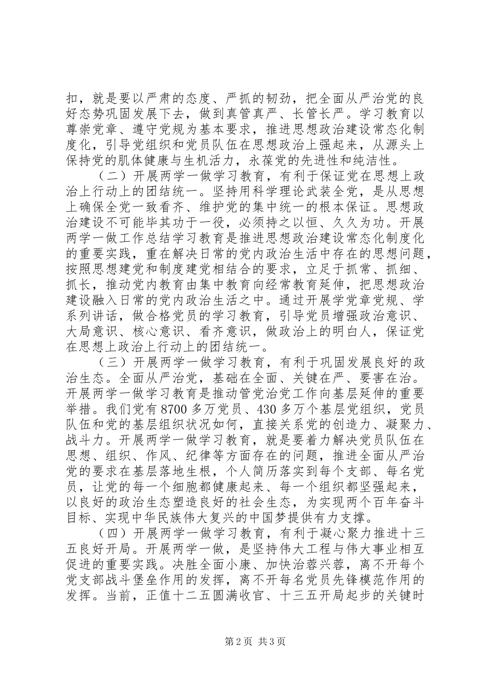 某局“两学一做”学习动员会议讲话稿_第2页