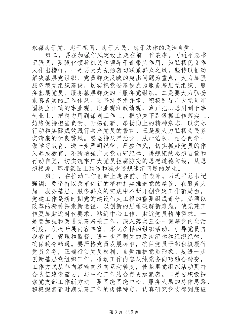 在基层党委换届选举大会上的讲话_第3页