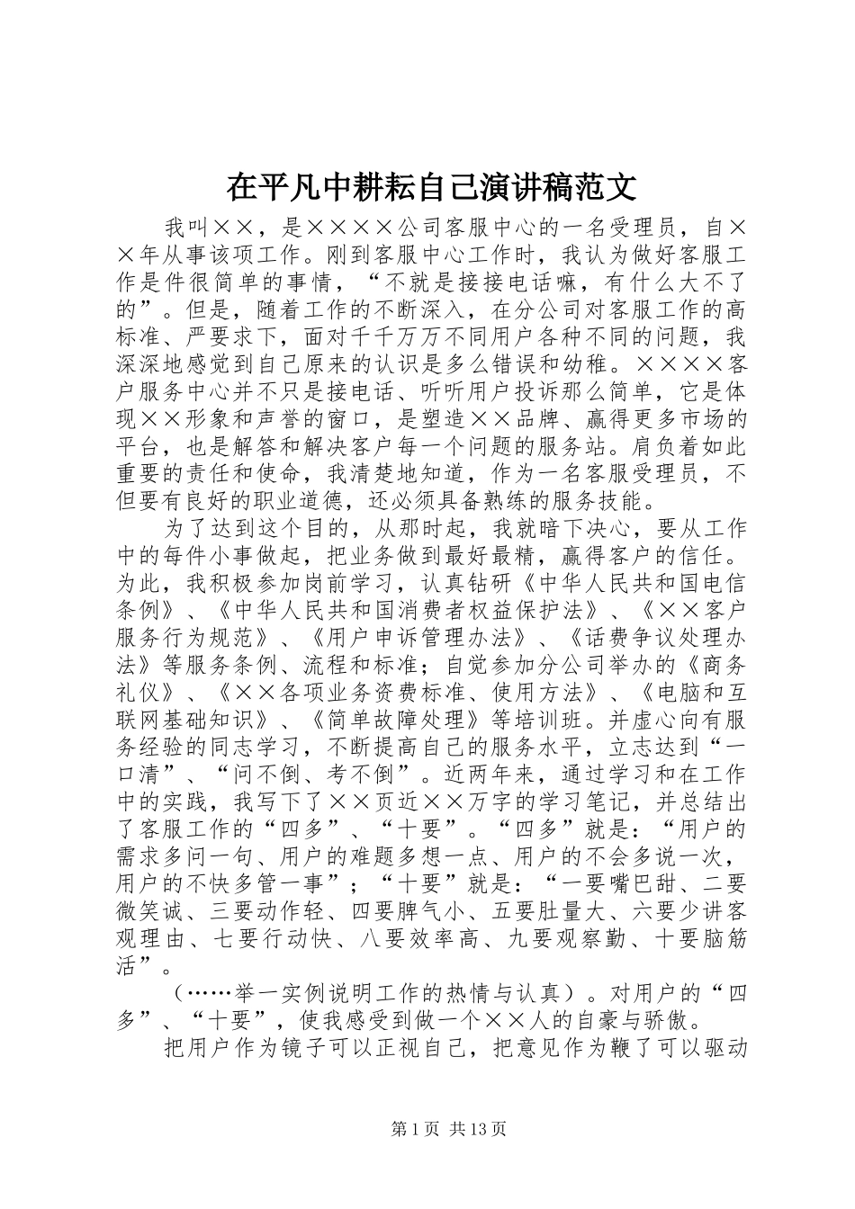 在平凡中耕耘自己演讲稿范文_第1页