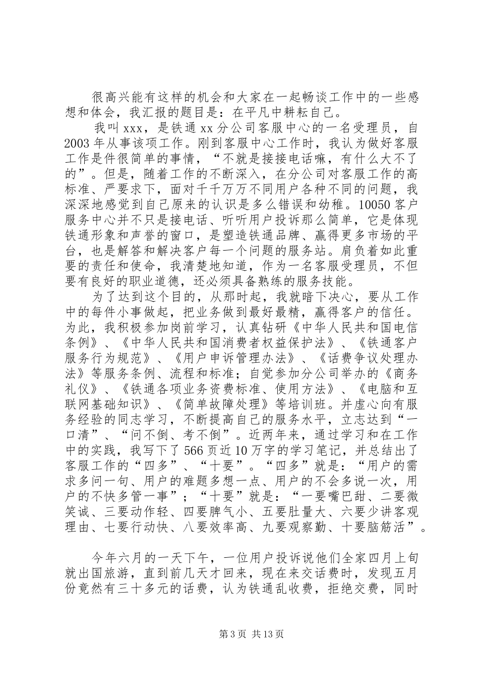 在平凡中耕耘自己演讲稿范文_第3页