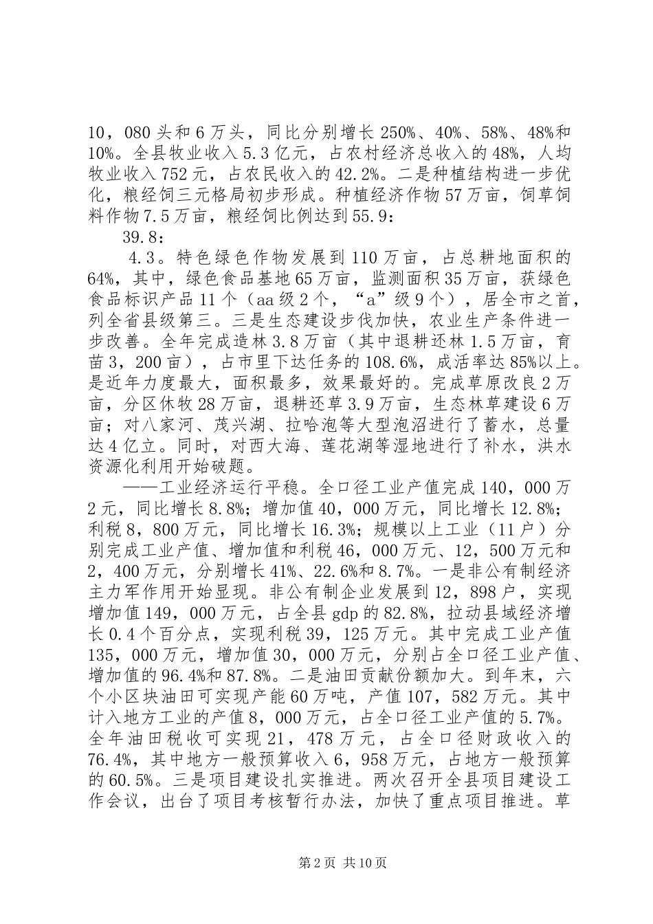 在老干部迎春茶话会上讲话_第2页