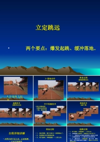 中考图示立定跳远(1)